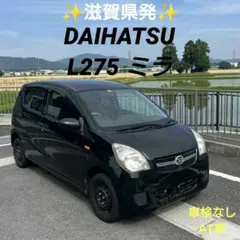 2026年最新】ダイハツ ミラ l275sの人気アイテム - メルカリ