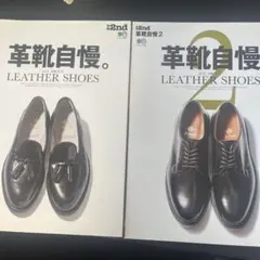 革靴自慢。 ALL ABOUT LEATHER SHOES