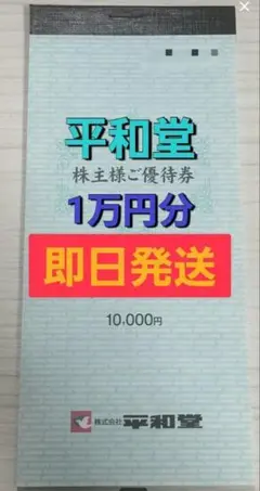 平和堂