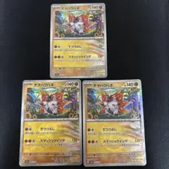 ポケモンカード　マスターボールミラー　チヲハウハネ　3枚　カンダシンジ