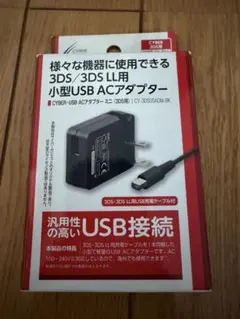 様々な機器に使用できる3DS 3DS LL用小型USB ACアダプター