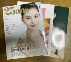 【24時間以内発送】25ans ヴァンサンカン 2026年1月号　最新号