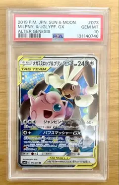 2025年最新】メガミミロップ&プリンgx sa psa10の人気アイテム - メルカリ