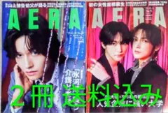 AERA 最新号ほか 計２冊 送料込み