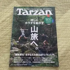 Tarzan ターザン No.929