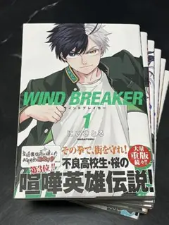 【送料無料】WIND BREAKER 1-6巻セット