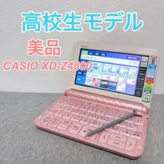カシオ 電子辞書 EX-word XD-Z4800 高校生モデル ピンク - メルカリ