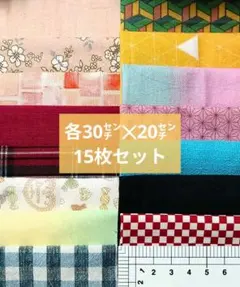 ミニはぎれセット 無地＆柄物 15枚