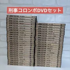 刑事コロンボ」DVD完全版22巻セット - メルカリ
