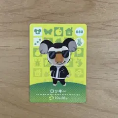あつまれどうぶつの森amiibo第1弾 No.080ロッキー