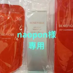 naopon様専用