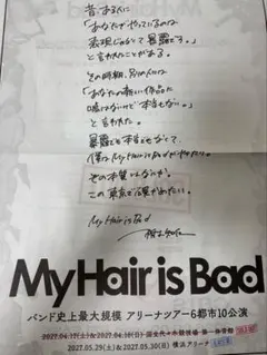 My Hair is Bad 号外 フリーペーパー 渋谷 新聞