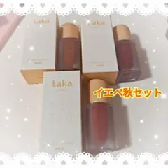 ♡ラカ/フルーティーグラムティント/ミニ/イエベ秋3点セット