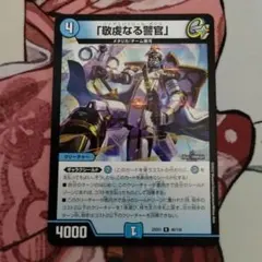 デュエマ 敬虔なる警官 バイアスパトロールポリス - メルカリ