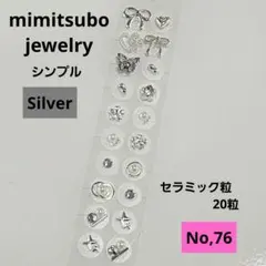 耳ツボジュエリー　セラミック粒20粒(76)【まとめ割りあり】