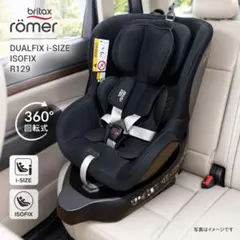 【美品】BRITAX RÖMER DUALFIX i-SIZE 360°回転