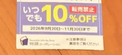 스토리 코퍼레이션 10%OFF 쿠폰