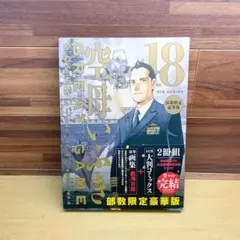 空母いぶき＋ 空母いぶき GREAT GAME ＋サガラSの同素体 全巻セット