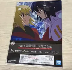 機動戦士ガンダムSEED 一番くじ　クリアファイル　ステッカー