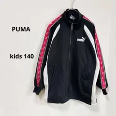 PUMA プーマ　トラックジャケット　キッズ140 ブラック　ジップアップ