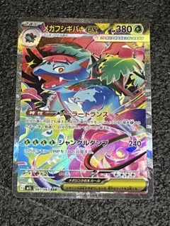 メガフシギバナEX HP380 草タイプ