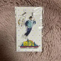 【新品未開封】なにわ男子 大橋和也 アクリルキーホルダー