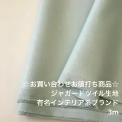 KA4X/8322-18☆3m お買い合わせ/ポリジャガードツイル生地/アパレル