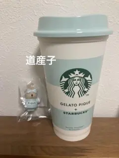 【新品•未使用品】スタバ　ジェラートピケ　コラボ　リユーザブルカップ　大人気商品