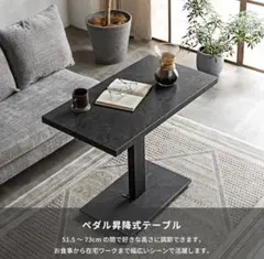 定価¥21000】ペダル昇降式テーブル ブラック (大理石調) 90×50cm 