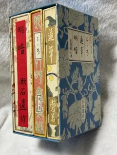 夏目漱石復刻版１３冊 名著復刻全集 夏目漱石 16冊14作品 漱石文学館