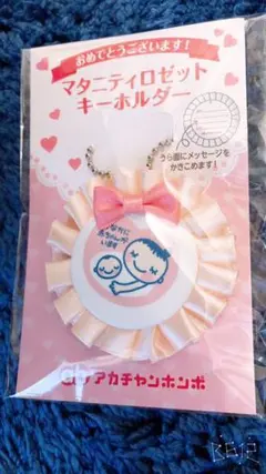 マタニティマーク ストラップ 赤ちゃん本舗