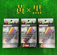 【新品】飛びゅーん グリップカバー 5個入 3個セット 黄×黒 ナトップ