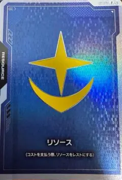 ガンダムカードゲーム リソース 地球連邦 1枚 l