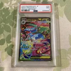 メガフシギバナex SAR PSA9