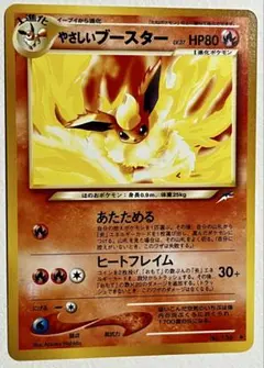 旧裏ポケモンカード】やさしいブースター ◇ 拡張パック第4弾 闇