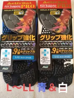 Activital PRO グリップ強力ソックス L-LL 青・白