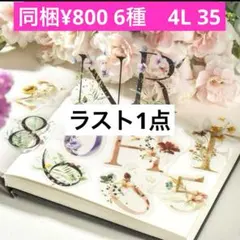 4L-35 ／コラージュ素材　シール　ステッカー　セット　まとめ売り