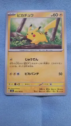 ピカチュウ C SV2a ポケモンカード151 025/165 - メルカリ
