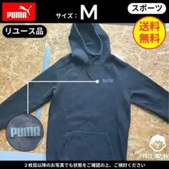 【PUMA】（M）リユース品：パーカー プルオーバー ブラック