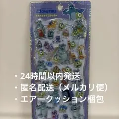 【正規品】プチドロップ　モンスターズインク（まとめ割引あり）