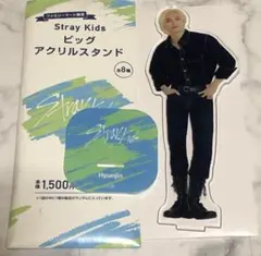 stray kids ヒョンジン ビッグアクリルスタンドファミマ