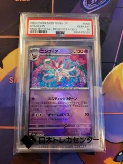 ニンフィア　マスボミラー　psa10 ポケモンカード ニンフィア マスターボールミラーの買取価格推移と値段相場