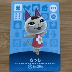 おまとめ発送可☆ どうぶつの森amiiboカード☆252 さっち