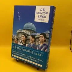 ♧ 涙そうそうプロジェクト 広島・昭和20年8月6日 VPBX-15331