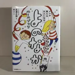 もっとよのなかルールブック