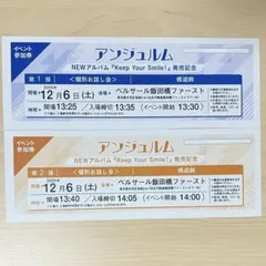 アンジュルム 個別お話し会　橋迫鈴 12/6　１〜６部　各１枚 2025年最新】橋迫鈴 個別の人気アイテム - メルカリ
