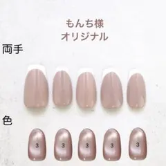 もんち様専用 ベーシックフレンチネイル