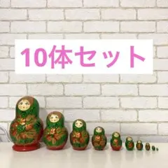 マトリョーシカ 木製 民芸品 ロシア人形 10体セット ハンドペイント