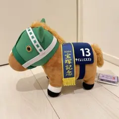 【競馬】サイレンススズカ（宝塚記念）ぬいぐるみ／アバンティー／S／AVANTI 競馬ぬいぐるみ 宝塚記念 サイレンススズカ AVANTI 競馬