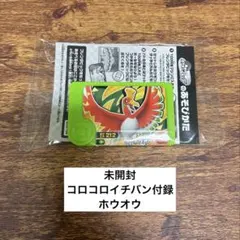 メルカリ最低出品価格★【未開封】ポケモンフレンダ　ホウオウ